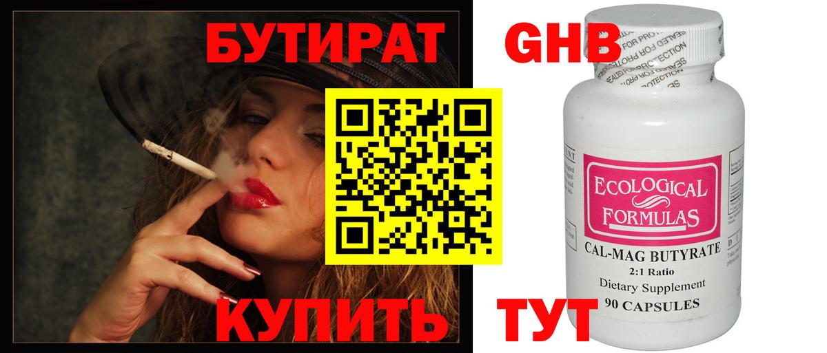 Чернушка  БУТИРАТ 1.4BDO  Бутират  Вход с VPN 