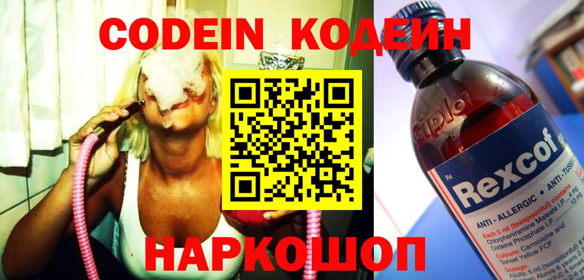 Codein напиток Lean (лин) Чернушка