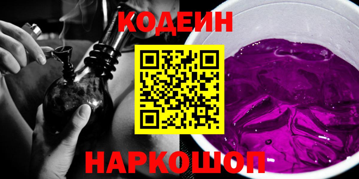 Чернушка  Кодеин напиток Lean (лин)  Вход с VPN 