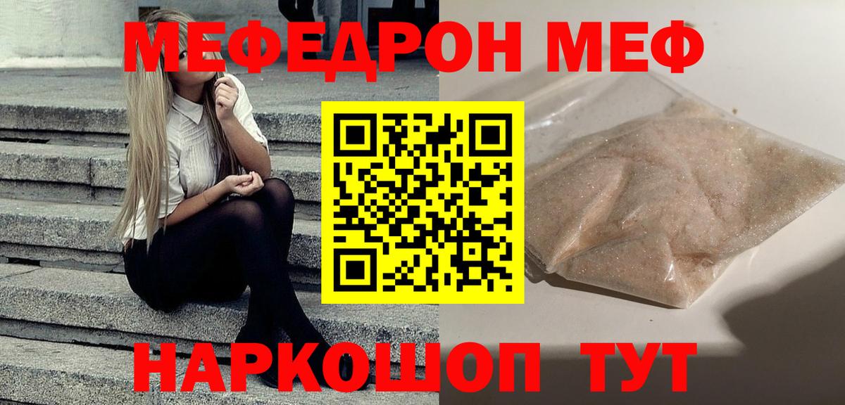 Меф мяу мяу кристаллы Чернушка